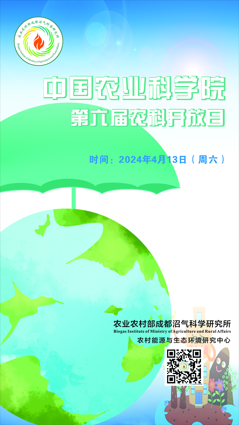 沼科所海報（豎版）.jpg